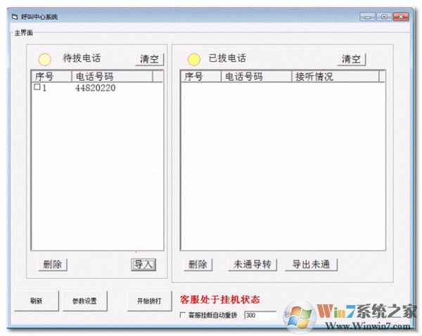 呼叫中心系統