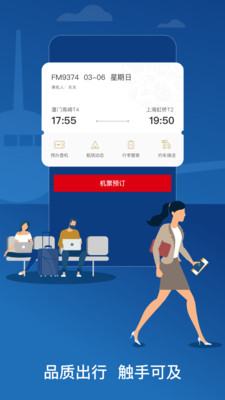 中國東航APP下載