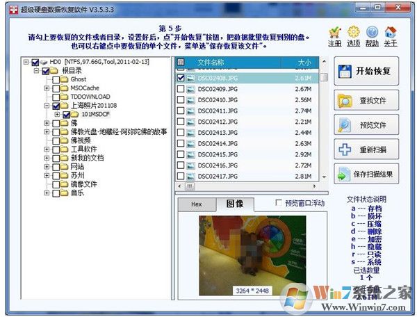 超級硬盤數據恢復軟件免費版