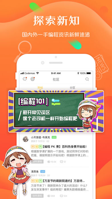 編程貓社區手機版