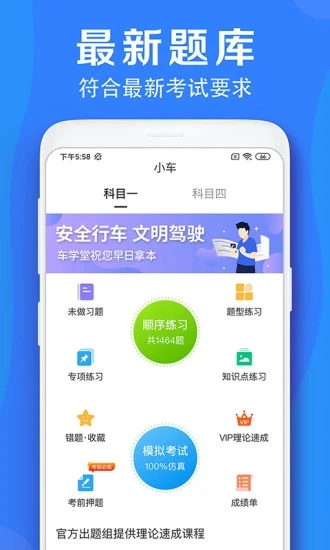 車學堂駕考軟件