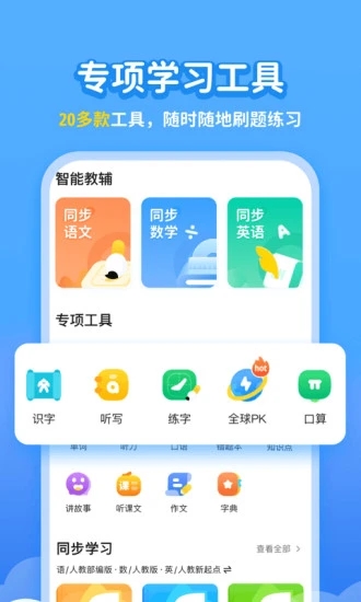 學(xué)寶(原小學(xué)寶)