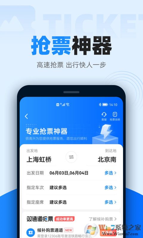 智行火車票12306搶票