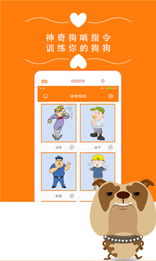狗狗語言翻譯器app