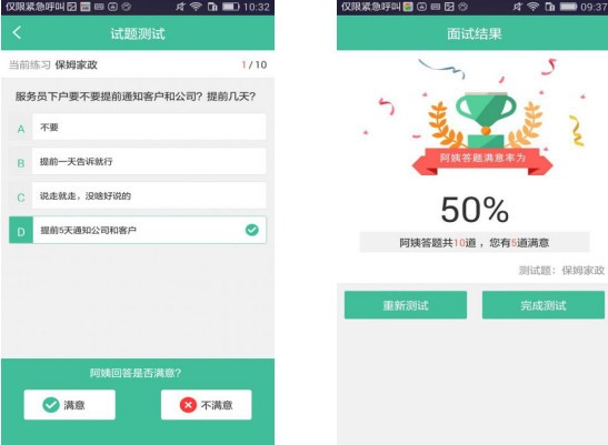 無憂保姆app下載