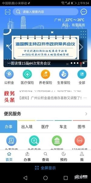 廣州政務服務中心