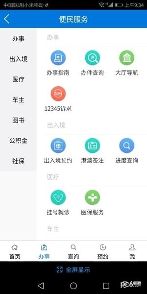 廣州政務通app下載