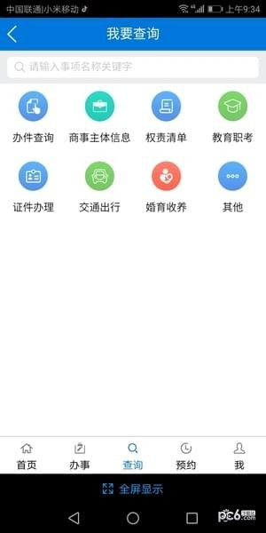 廣州政務服務中心