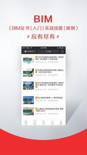 筑龍網app下載
