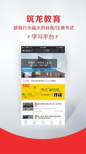 筑龍網app下載