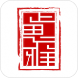 正思雅國學APP