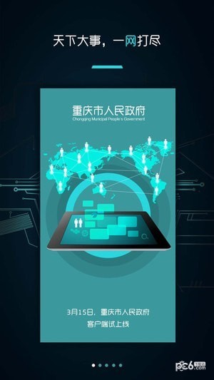 重慶政務(wù)