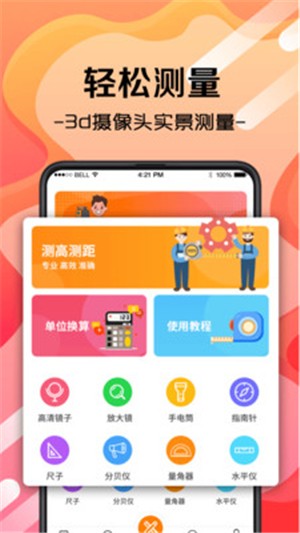 尺子測(cè)量測(cè)距儀