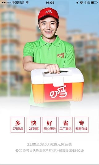 叮當快藥app下載
