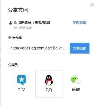 騰訊文檔