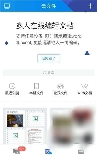 騰訊文檔app下載安卓版