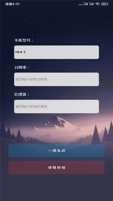 畫質大師APP下載