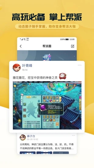 多益戰盟APP下載