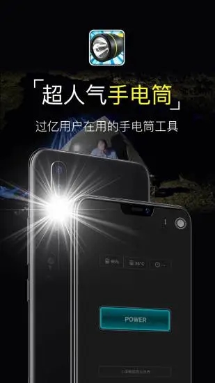 超級手電筒APP下載安裝