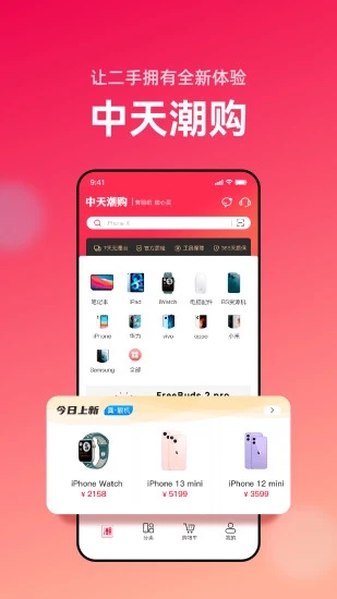 中天潮購APP官方版