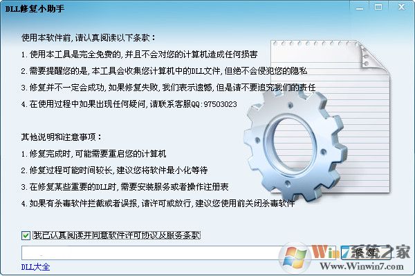 DLL修復小助手增強版[支持Win11]