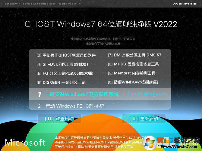 IT天空GHOST WIN7 64位旗艦版精致裝機版 V2020(帶USB3.0,新機型)