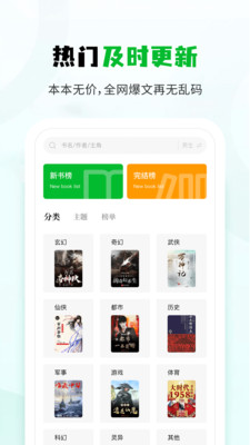 小書森小說APP下載