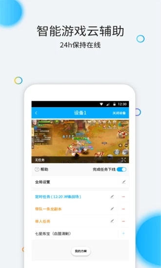 云派手游管家免費版