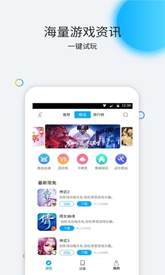 云派手游管家免費版
