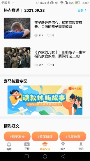 家長助手APP