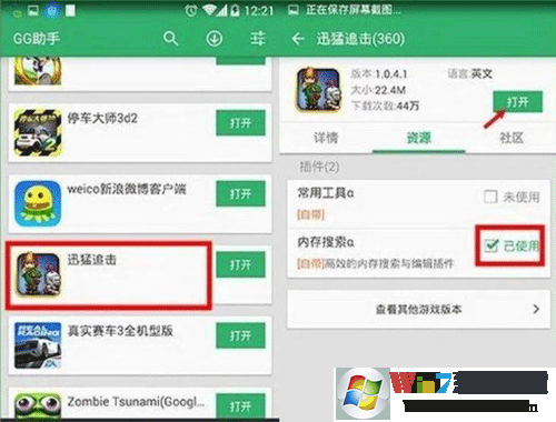 《GG大玩家》修改游戲數值教程