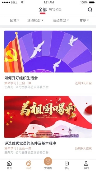 復興壹號智慧黨建平臺