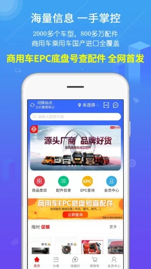 汽配人網手機版