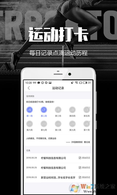 趣運動APP