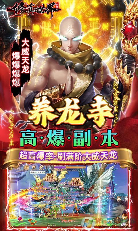 修真世界-真地藏養龍