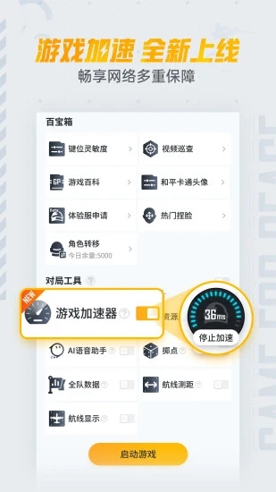 和平營地APP