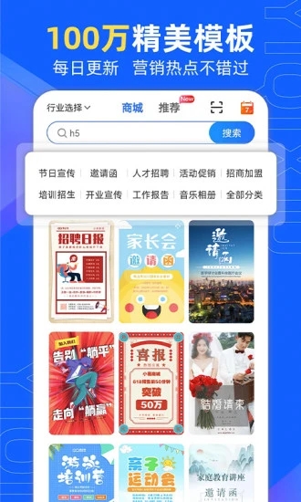 易企秀設計APP