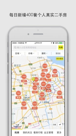 大房鴨(二手房交易平臺)