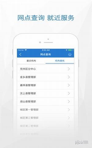濟寧公積金app