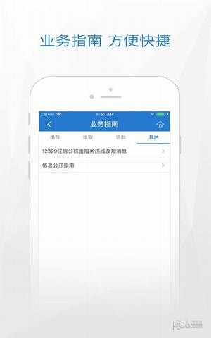 濟寧公積金下載