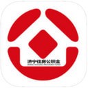 濟寧公積金APP