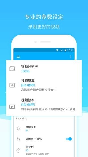 超級(jí)錄屏大師下載