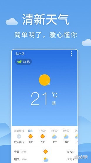 清新天氣預報