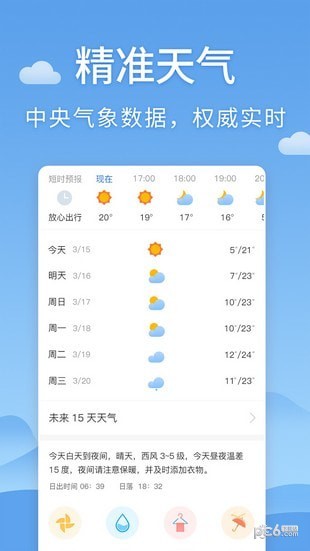 清新天氣預報app下載