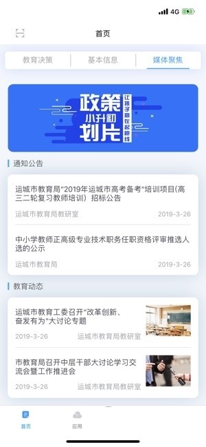 智慧云平臺