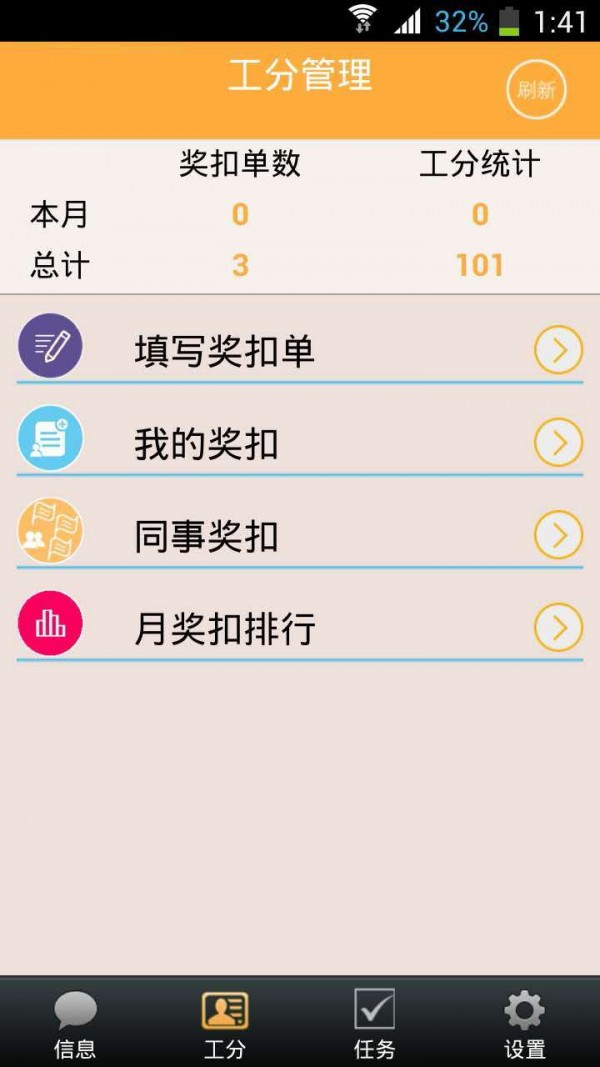工分查詢