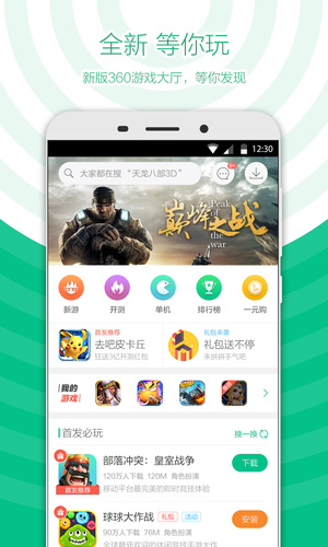 360游戲中心app