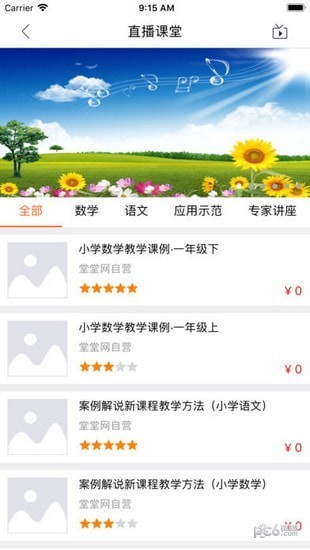 堂堂網在線教學下載