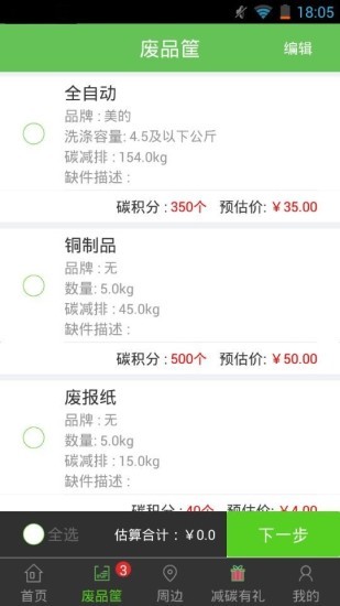 變寶網手機版下載