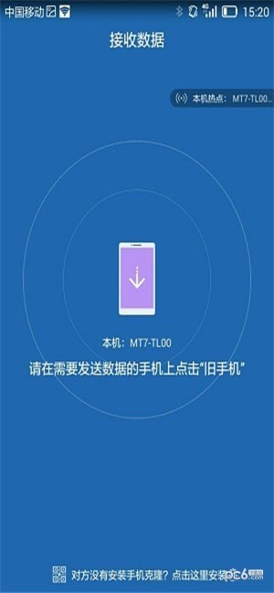 華為手機克隆